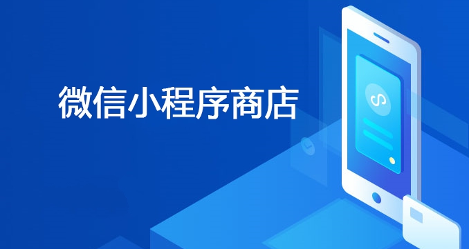 微信小程序之所以这么火的原因是？