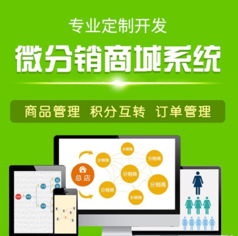 优质的微信分销系统具有哪些特点？